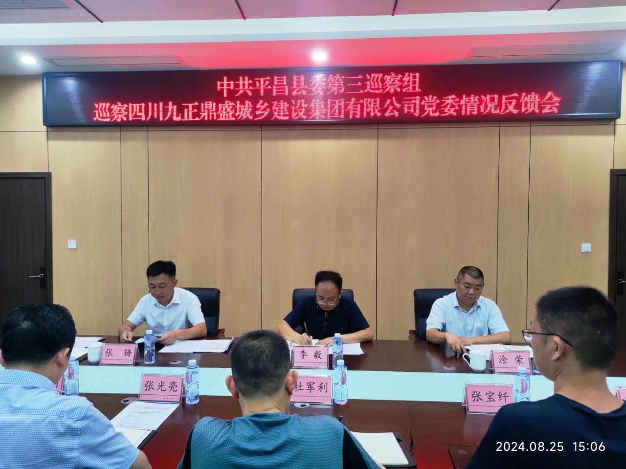 中共平昌縣委第三巡察組向四川九正鼎盛城鄉(xiāng)建設(shè)集團(tuán)有限公司黨委反饋巡察情況