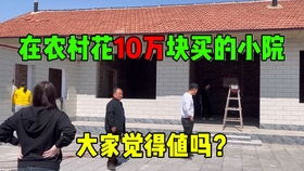 夫妻倆人生大轉(zhuǎn)向 終于決定在北京郊區(qū)這個(gè)美麗的小村子安家 從此過(guò)上小院生活 從決定到搬家20天搞定