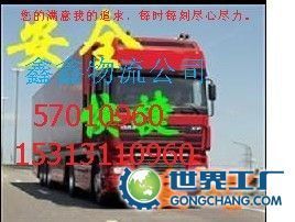 供應&ldquo;北京到常州物流公司&rdquo;安全+快捷(北京至常州搬家公司)_交通運輸_世界工廠網中國產品信息庫